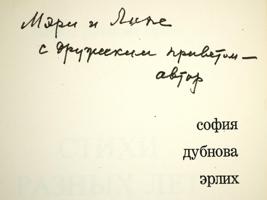 COLLECTION OF RUSSIAN SOVIET ERA POEM BOOKS SIGNED