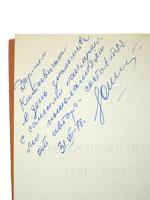 COLLECTION OF RUSSIAN SOVIET ERA POEM BOOKS SIGNED