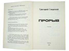 GROUP OF RUSSIAN RELIGIOUS BOOKS WITH AUTOGRAPHS