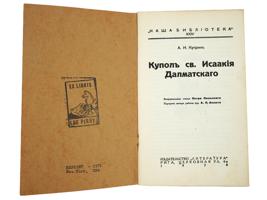 GROUP OF RUSSIAN RELIGIOUS BOOKS WITH AUTOGRAPHS