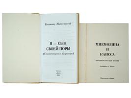 COLLECTION OF RUSSIAN JEWISH POETRY AND ESSAY BOOKS