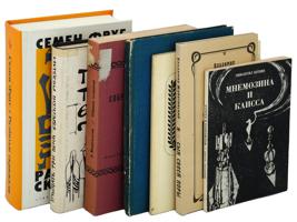 COLLECTION OF RUSSIAN JEWISH POETRY AND ESSAY BOOKS