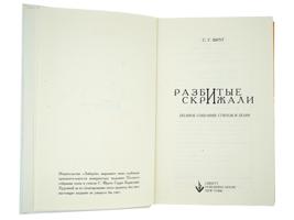 COLLECTION OF RUSSIAN JEWISH POETRY AND ESSAY BOOKS