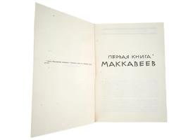 COLLECTION OF FOUR RUSSIAN JEWISH HISTORICAL BOOKS