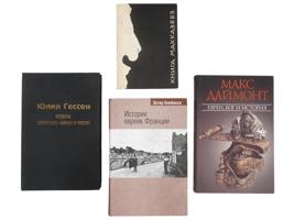 COLLECTION OF FOUR RUSSIAN JEWISH HISTORICAL BOOKS