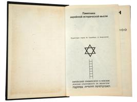 COLLECTION OF FOUR RUSSIAN JEWISH HISTORICAL BOOKS