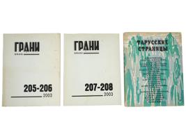 COLLECTION OF RUSSIAN LITERARY ARTISTIC MAGAZINES