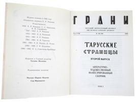 COLLECTION OF RUSSIAN LITERARY ARTISTIC MAGAZINES