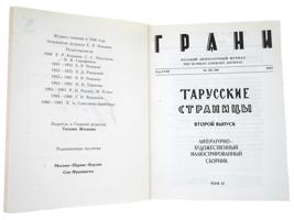 COLLECTION OF RUSSIAN LITERARY ARTISTIC MAGAZINES