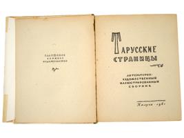 COLLECTION OF RUSSIAN LITERARY ARTISTIC MAGAZINES