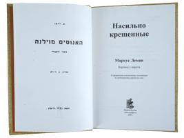 COLLECTION OF RUSSIAN JEWISH HISTORY NOVEL BOOKS