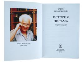 COLLECTION OF RUSSIAN JEWISH HISTORY NOVEL BOOKS