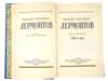 RUSSIAN COMPLETE WORKS IN FOUR VOLUMES BY LERMONTOV PIC-7