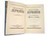 RUSSIAN COMPLETE WORKS IN FOUR VOLUMES BY LERMONTOV PIC-9