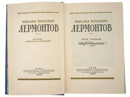 RUSSIAN COMPLETE WORKS IN FOUR VOLUMES BY LERMONTOV