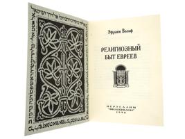 VINTAGE RUSSIAN BOOKS BY THOMAS MANN AND EPHRAIM WOLF