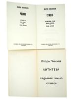 RUSSIAN EMIGRE POETRY BOOKS SHVARTS IVASK CHINNOV