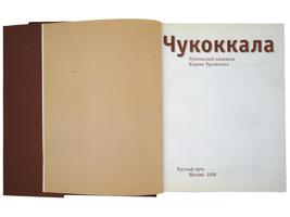 VINTAGE RUSSIAN BOOKS ABOUT KORNEY CHUKOVSKY