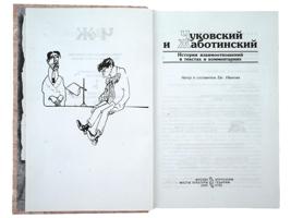 VINTAGE RUSSIAN BOOKS ABOUT KORNEY CHUKOVSKY