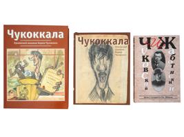 VINTAGE RUSSIAN BOOKS ABOUT KORNEY CHUKOVSKY