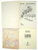 VINTAGE RUSSIAN POETRY BOOKS YESENIN SOSNORA KLYONOV