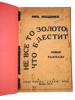 1930S RUSSIAN EMIGRE BOOKS ZOSHCHENKO GASSELBLAT PIC-11