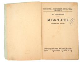 1930S RUSSIAN EMIGRE BOOKS ZOSHCHENKO GASSELBLAT