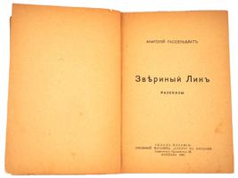 1930S RUSSIAN EMIGRE BOOKS ZOSHCHENKO GASSELBLAT