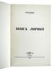 RUSSIAN EMIGRE BOOKS BY OLEG ILYINSKY BORIS FILIPPOV PIC-16