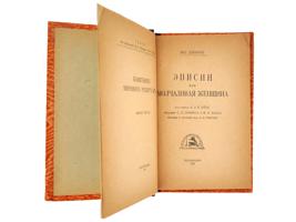 ANTIQUE AND VINTAGE RUSSIAN BOOK EDITION COLLECTION