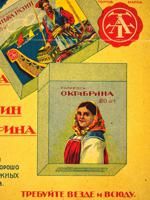 1926 RUSSIAN SOVET ERA POSTER FROM THE DESK CALENDAR