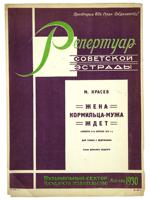 VTG RUSSIAN SOVIET MIKHAIL KRASEV MUSIC SHEET BROCHURE