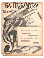 VTG RUSSIAN SOVIET PROZOROVSKY MUSIC SHEET BROCHURE