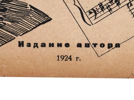 VTG RUSSIAN SOVIET PROZOROVSKY MUSIC SHEET BROCHURE