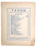 VTG RUSSIAN SOVIET HELMBURG HOLMES MUSIC SHEET BROCHURE