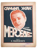 VTG RUSSIAN SOVIET JACQUES VOCAL MUSIC SHEET BROCHURE