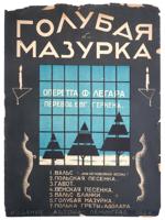 VTG RUSSIAN SOVIET FRANZ LEHAR MUSIC SHEET BROCHURE