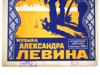 VTG RUSSIAN SOVIET ALEXANDER LEVIN MUSIC SHEET BROCHURE PIC-4