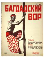 VINTAGE RUSSIAN SOVIET BORIS FOMIN MUSIC SHEET BROCHURE