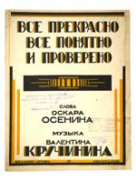 VINTAGE RUSSIAN SOVIET KRUCHININ MUSIC SHEET BROCHURE