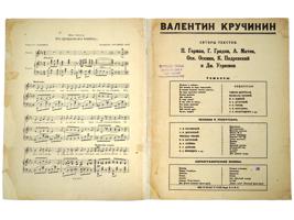 VINTAGE RUSSIAN SOVIET KRUCHININ MUSIC SHEET BROCHURE