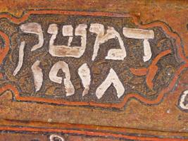 ANTIQUE DAMASCUS JUDAICA SILVER INLAID BRASS DESK TRAY