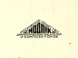 KONSTANTIN LISTOV RUSSIAN SOVIET MUSIC SHEET BROCHURE