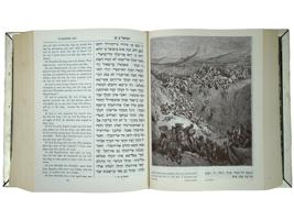 JUDAICA THE HOLY SCRIPTURES PRAYER BOOK IN COVER