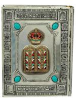 JUDAICA THE HOLY SCRIPTURES PRAYER BOOK IN COVER