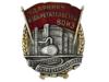 RUSSIAN SOVIET INVENTOR BADGE BOBRIKOVSKY COMBINE PIC-0