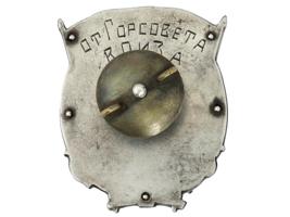 RUSSIAN SOVIET INVENTOR BADGE BOBRIKOVSKY COMBINE