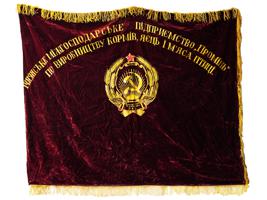 UKRANIAN SOVIET ERA EMBROIDERED VELVET BANNER