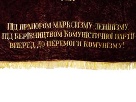 UKRANIAN SOVIET ERA EMBROIDERED VELVET BANNER