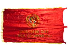 RUSSIAN SOVIET ERA COMMUNIST PARTY FABRIC BANNER